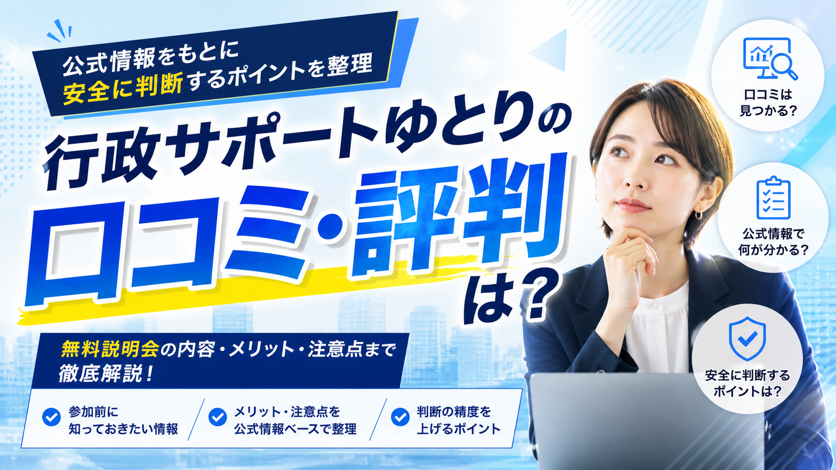 補助金申請を検討する法人・個人事業主が説明会で情報収集するイメージ